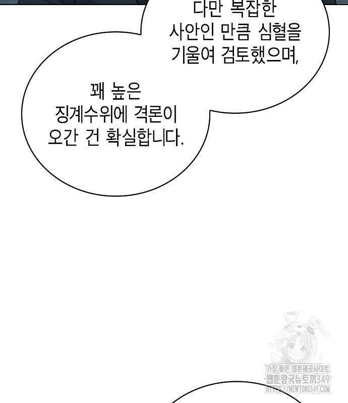 국세청 망나니 125화 99