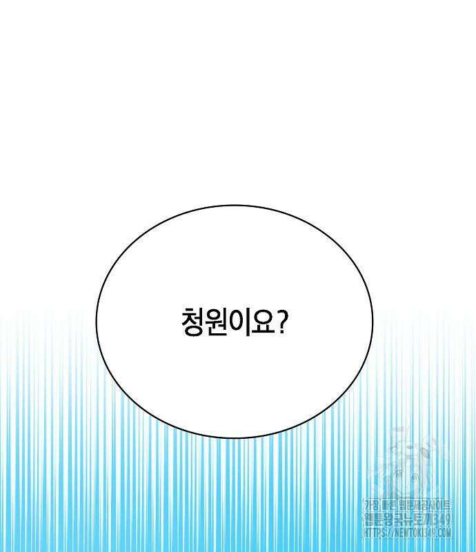 국세청 망나니 125화 102