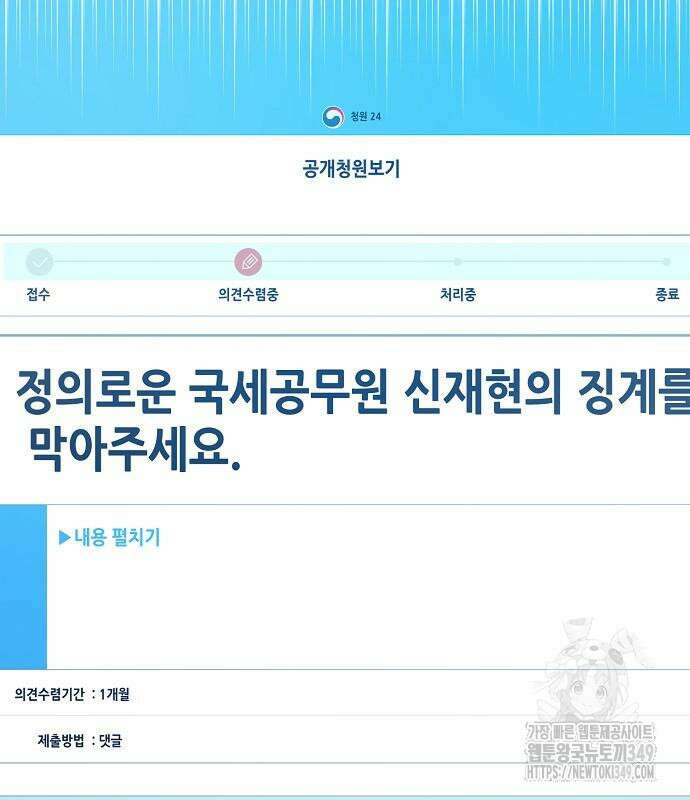 국세청 망나니 125화 103