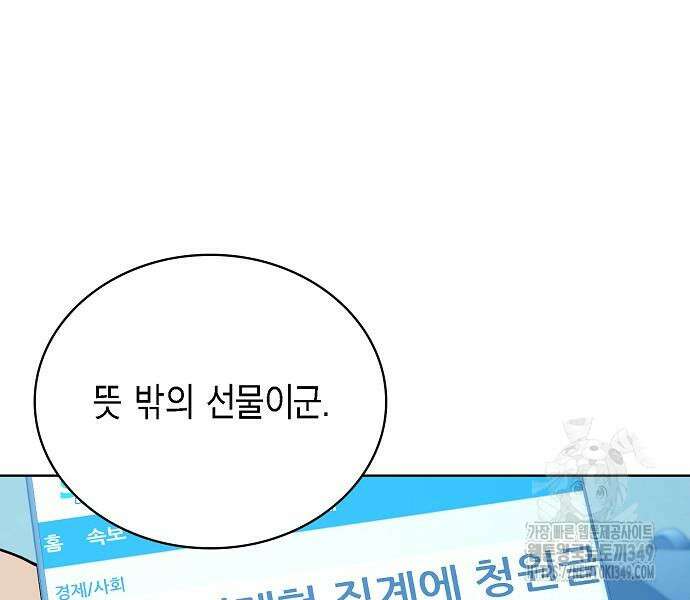 국세청 망나니 125화 105