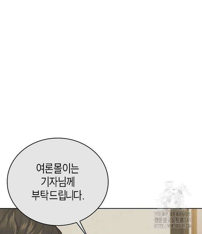 국세청 망나니 125화 109