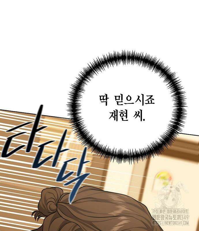 국세청 망나니 125화 111