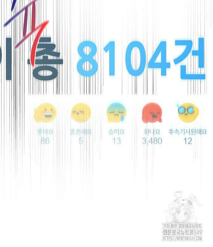 국세청 망나니 125화 116