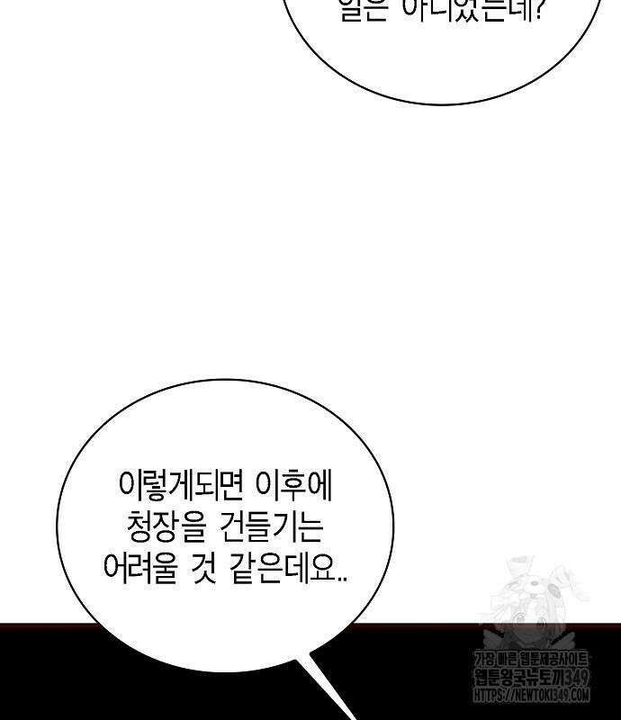국세청 망나니 125화 119