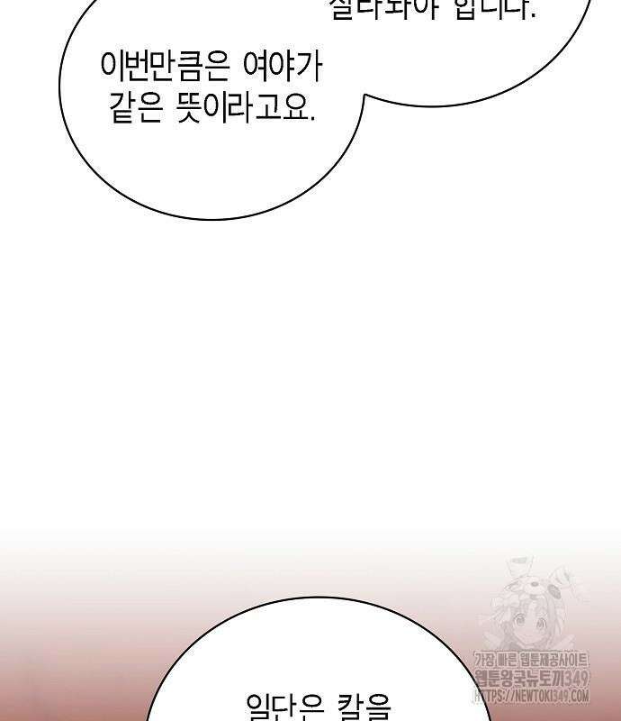 국세청 망나니 125화 121