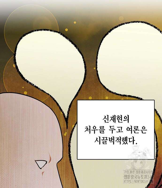 국세청 망나니 125화 124