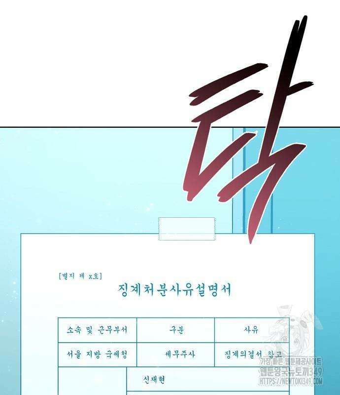 국세청 망나니 125화 133