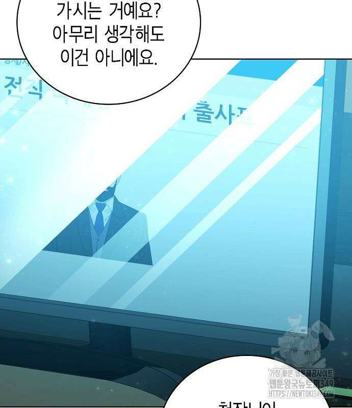 국세청 망나니 125화 136