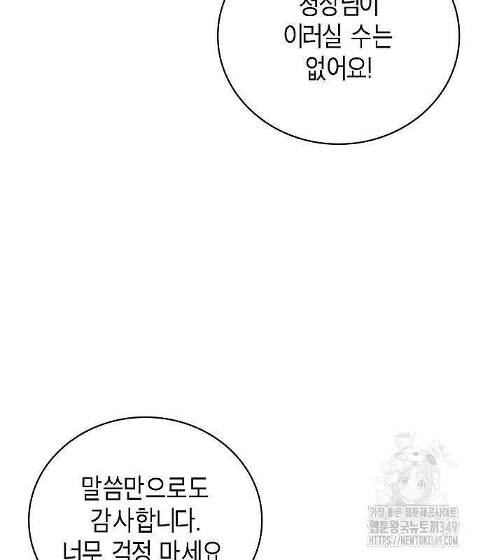 국세청 망나니 125화 137