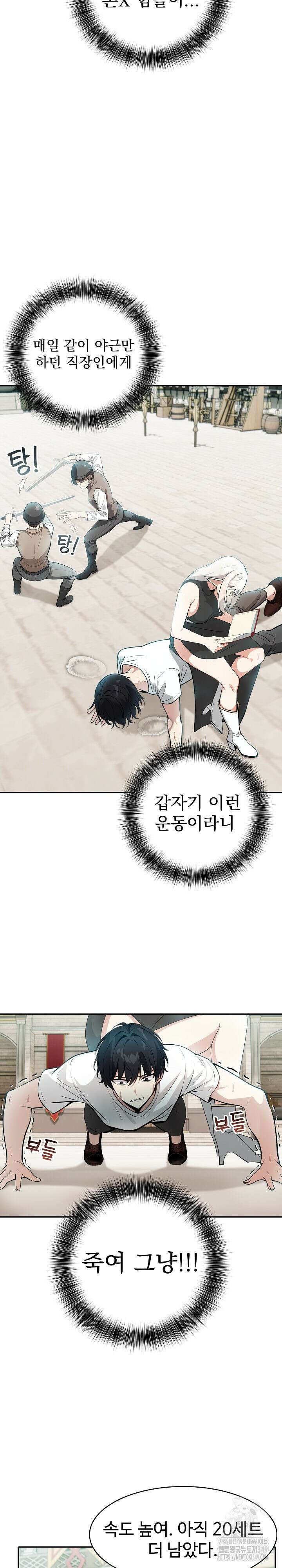 이세계 용근 기사단장 12화 3