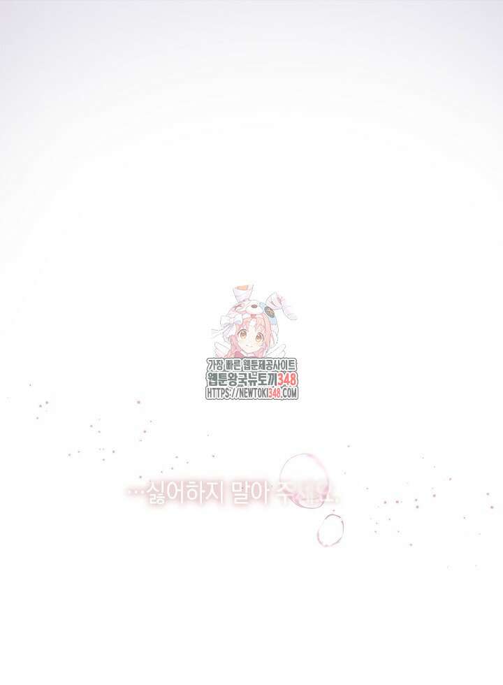 총애를 거절하는데 왜 집착하나요 6화 1