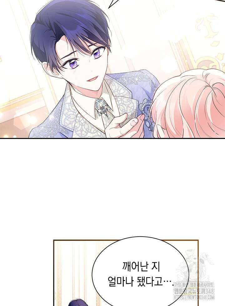 총애를 거절하는데 왜 집착하나요 6화 5