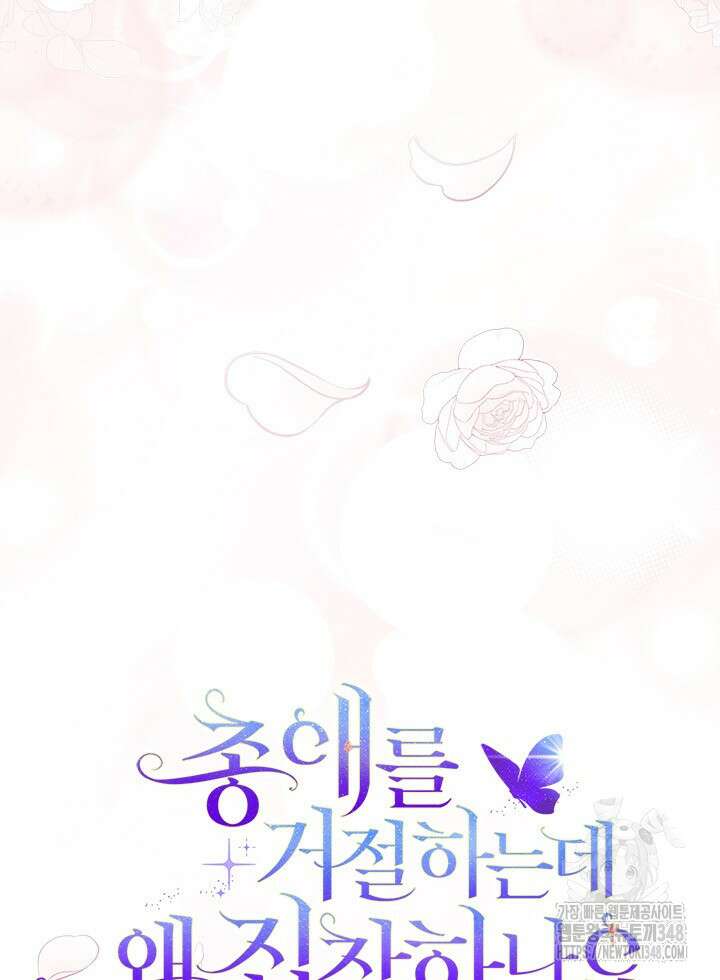 총애를 거절하는데 왜 집착하나요 6화 12