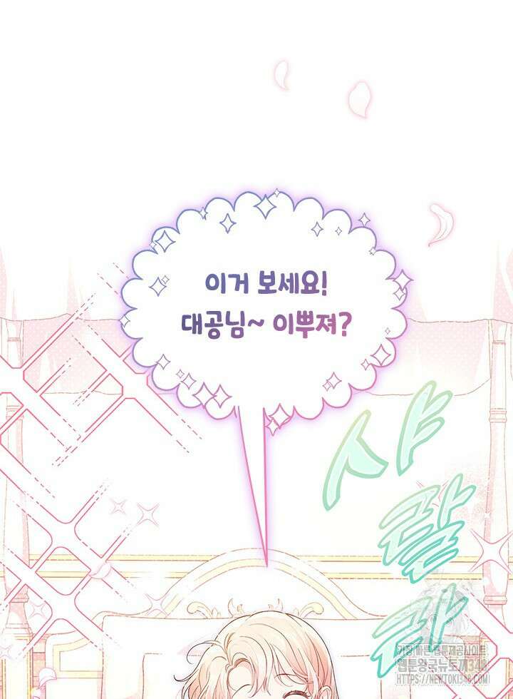 총애를 거절하는데 왜 집착하나요 6화 14