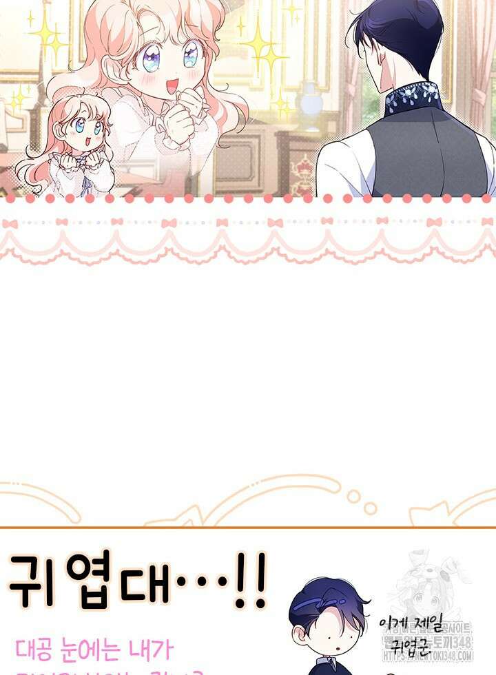 총애를 거절하는데 왜 집착하나요 6화 17