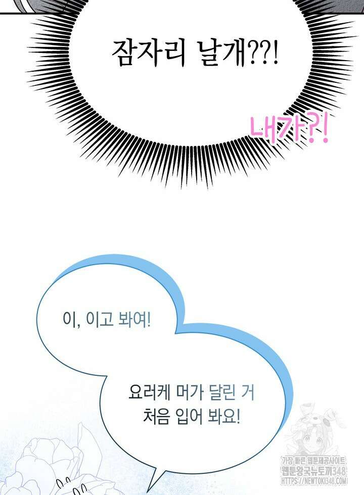 총애를 거절하는데 왜 집착하나요 6화 21