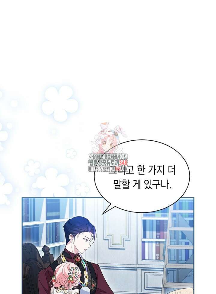 총애를 거절하는데 왜 집착하나요 16화 1
