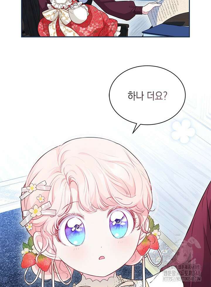 총애를 거절하는데 왜 집착하나요 16화 2