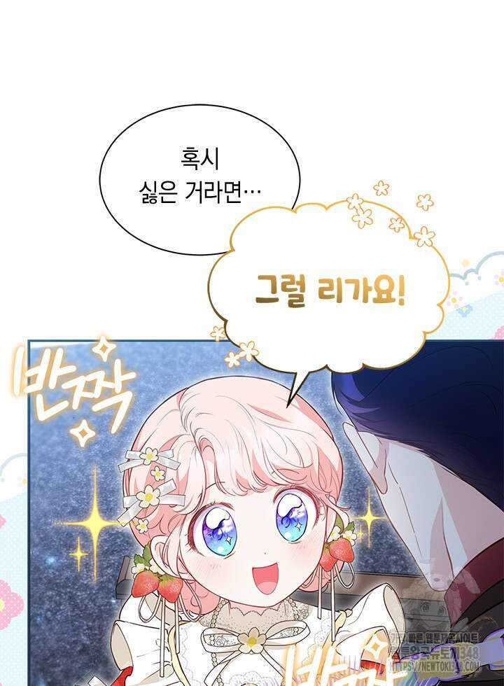 총애를 거절하는데 왜 집착하나요 16화 5