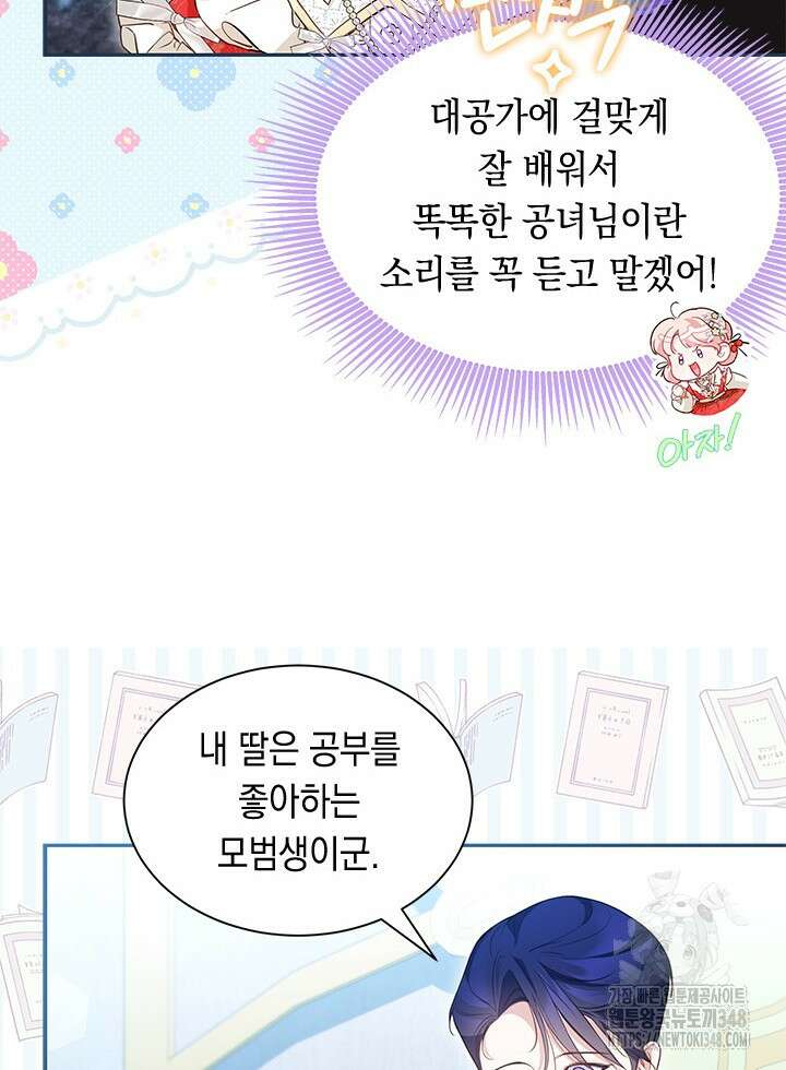 총애를 거절하는데 왜 집착하나요 16화 6