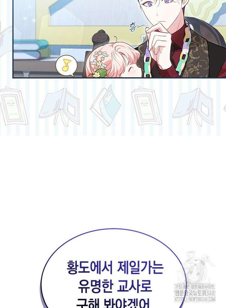 총애를 거절하는데 왜 집착하나요 16화 7