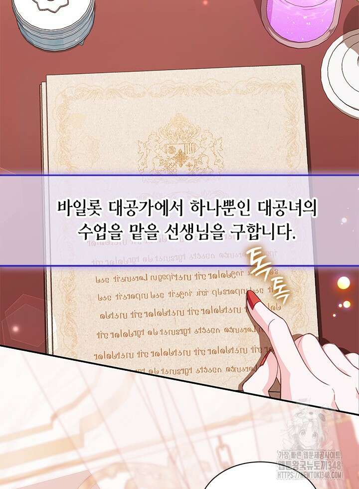 총애를 거절하는데 왜 집착하나요 16화 9