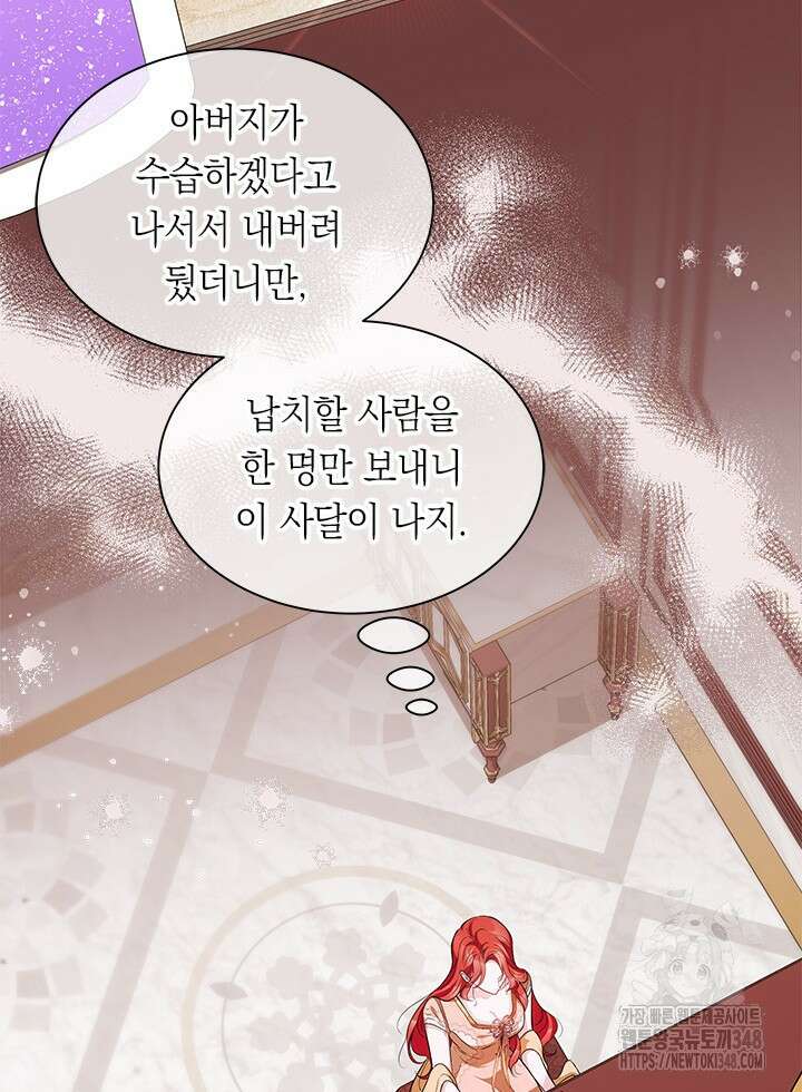 총애를 거절하는데 왜 집착하나요 16화 12