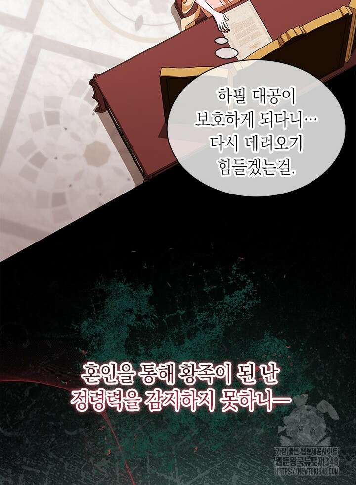 총애를 거절하는데 왜 집착하나요 16화 13