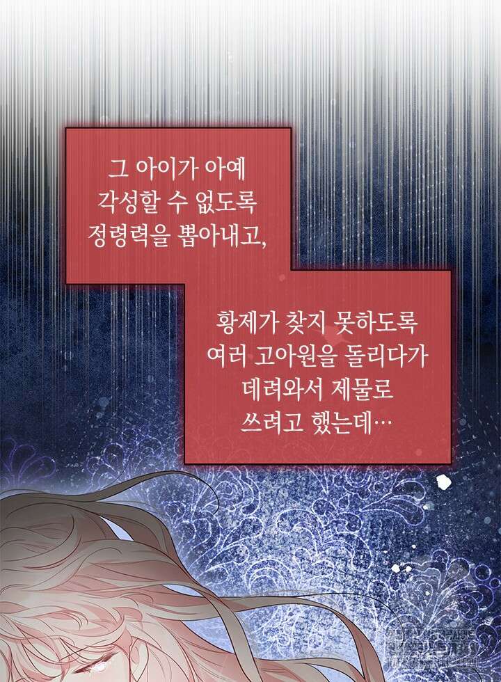 총애를 거절하는데 왜 집착하나요 16화 15