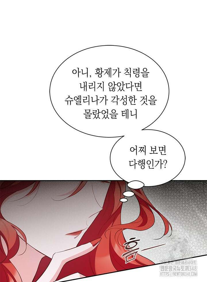총애를 거절하는데 왜 집착하나요 16화 18