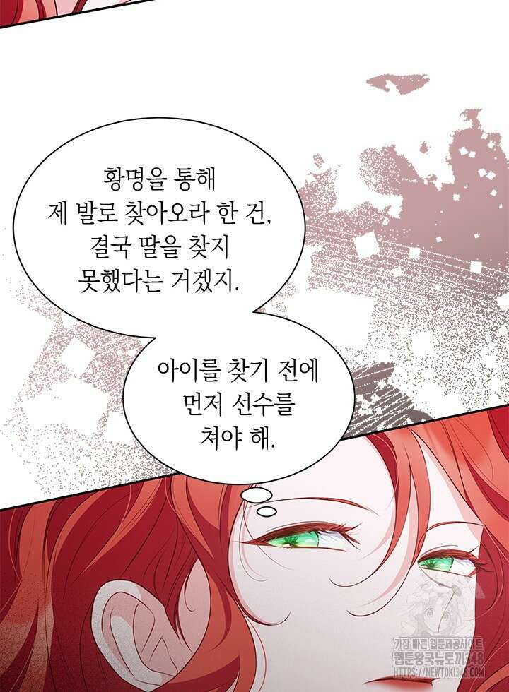 총애를 거절하는데 왜 집착하나요 16화 19