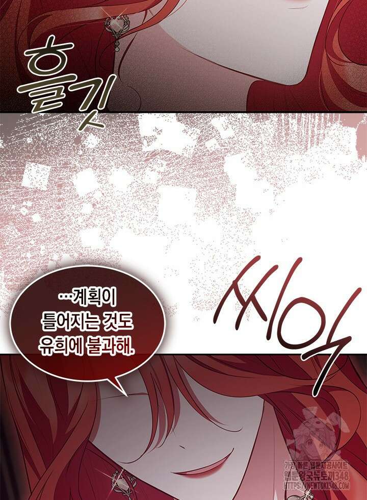 총애를 거절하는데 왜 집착하나요 16화 20