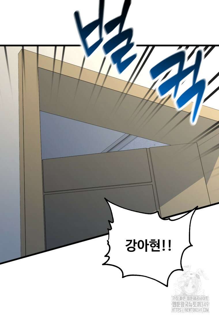 나 혼자 부활한다 2화 3