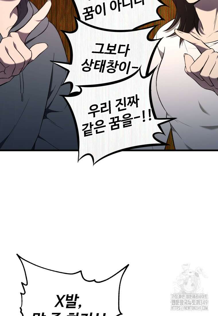 나 혼자 부활한다 2화 6