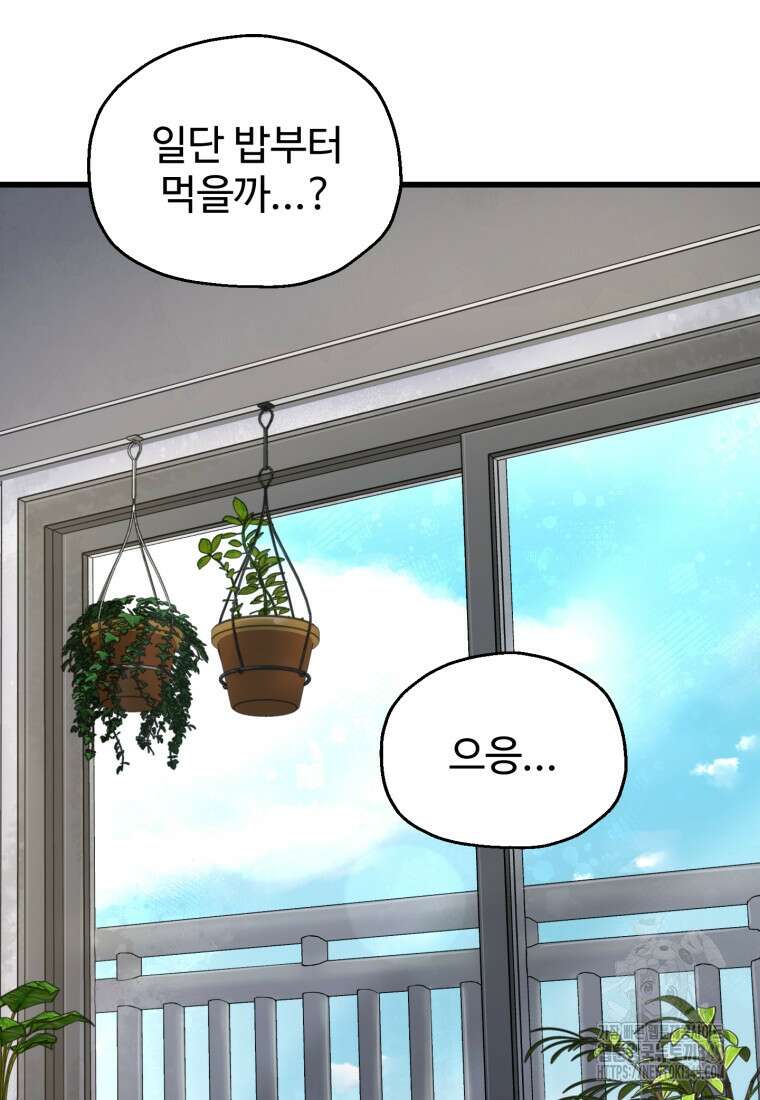 나 혼자 부활한다 2화 15