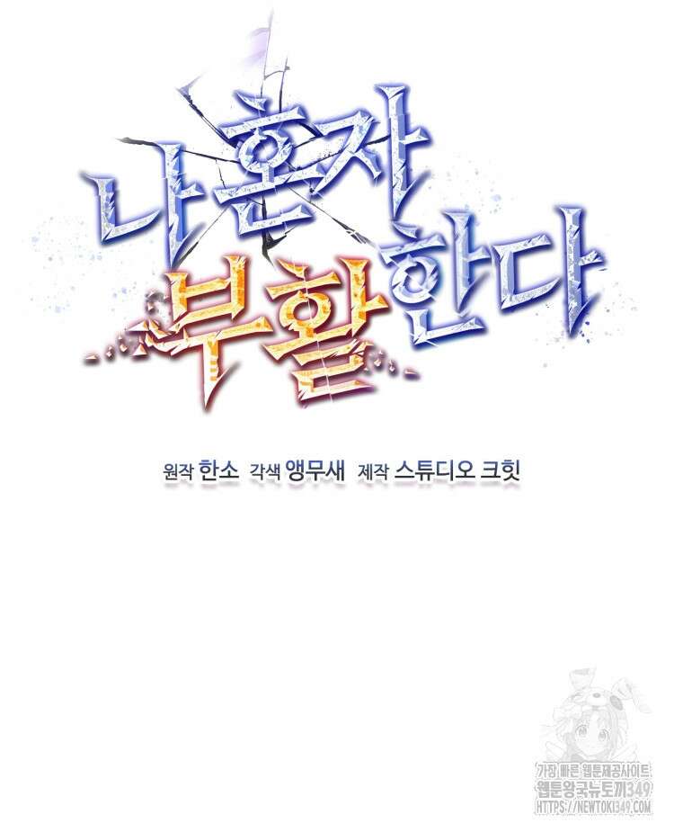 나 혼자 부활한다 2화 17