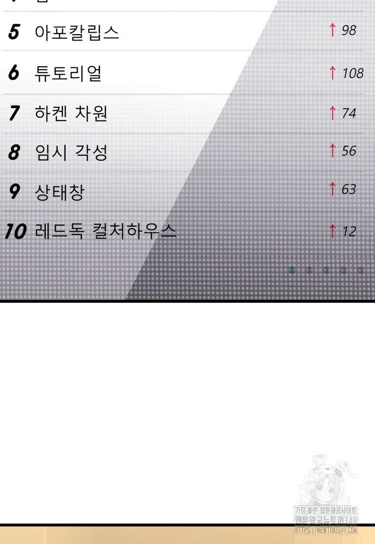 나 혼자 부활한다 2화 19