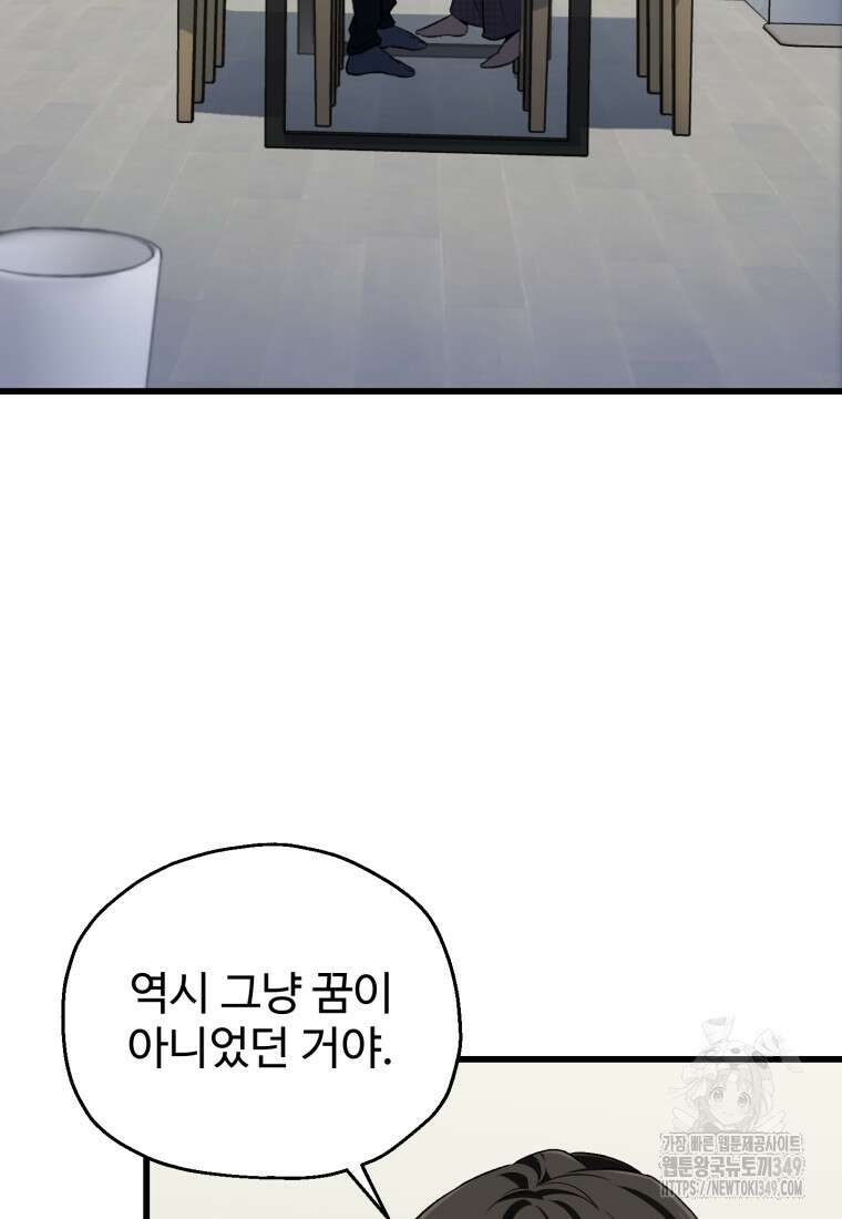 나 혼자 부활한다 2화 22