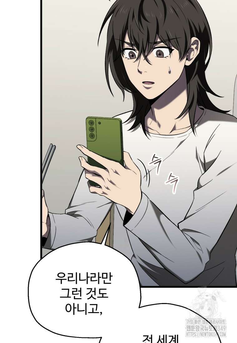 나 혼자 부활한다 2화 23