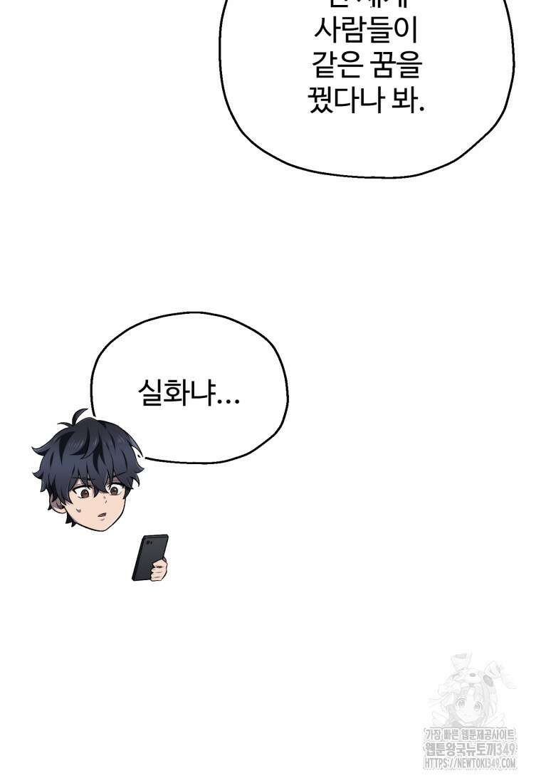 나 혼자 부활한다 2화 24