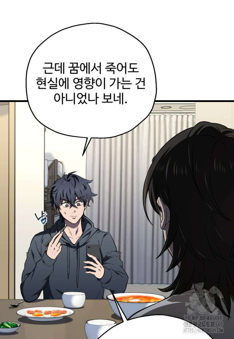 나 혼자 부활한다 2화 25