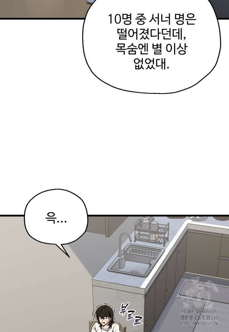 나 혼자 부활한다 2화 26