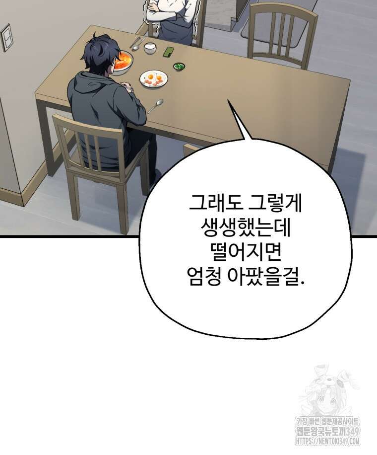 나 혼자 부활한다 2화 27