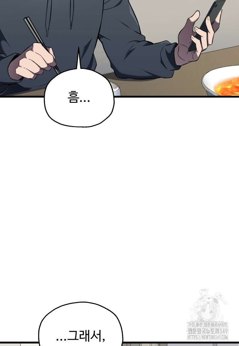 나 혼자 부활한다 2화 29