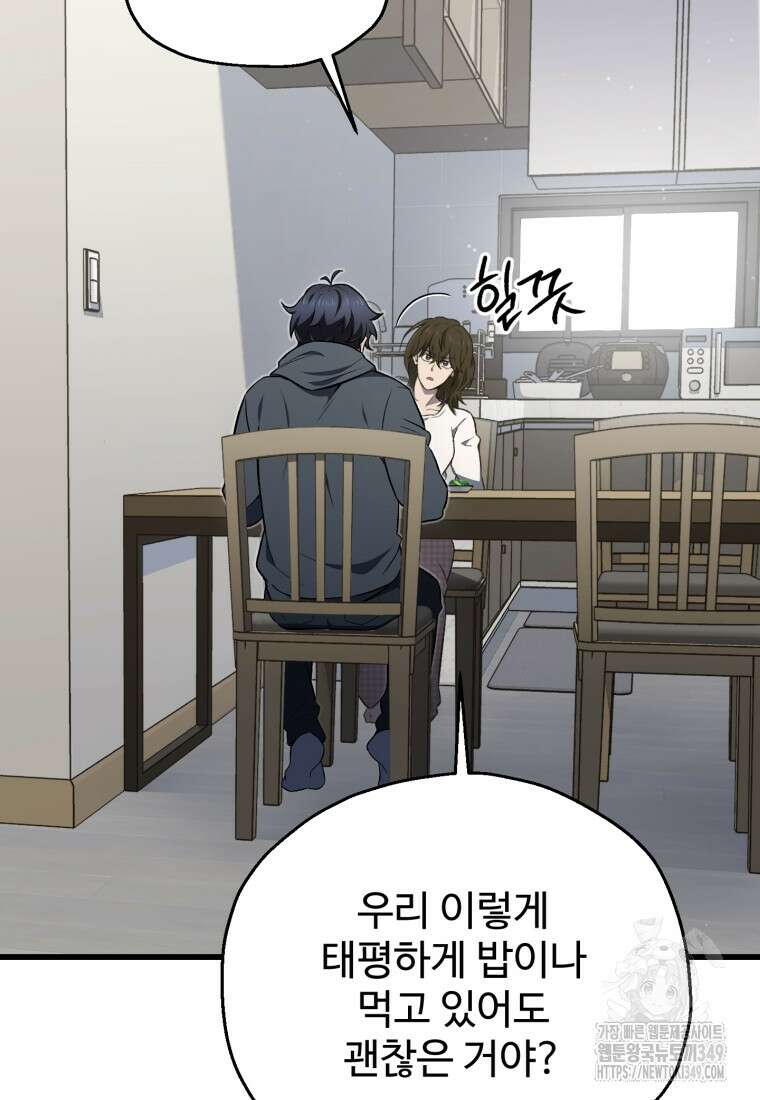 나 혼자 부활한다 2화 30