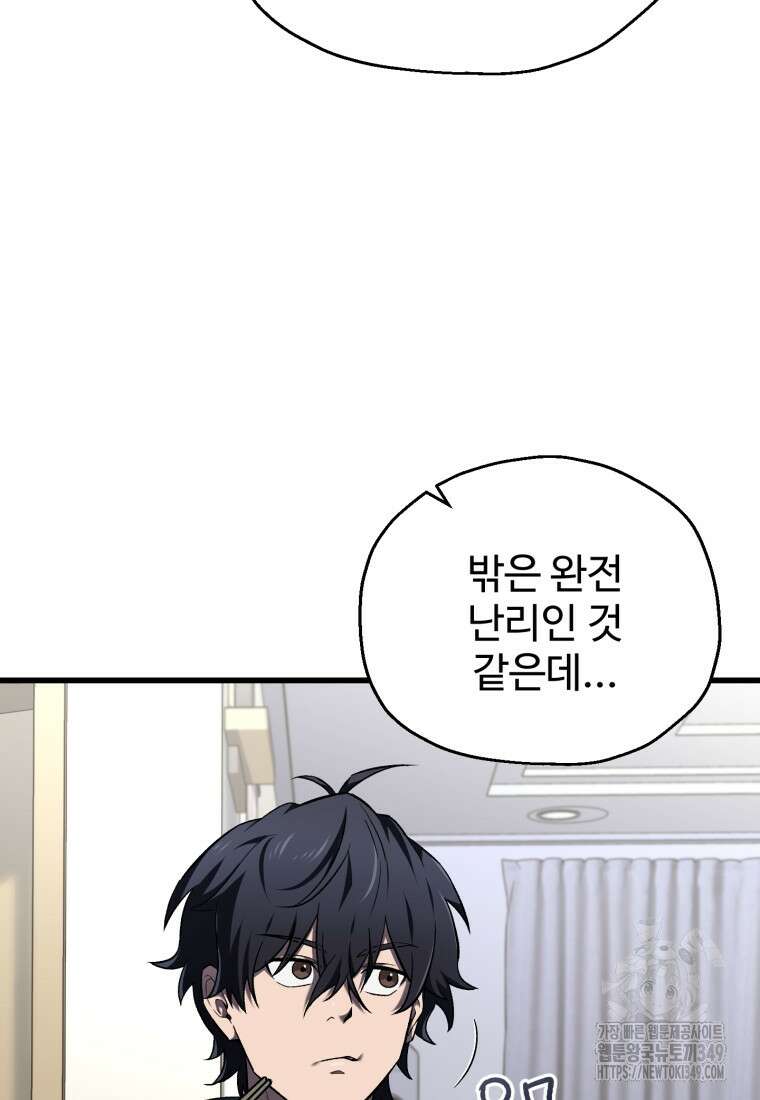 나 혼자 부활한다 2화 31