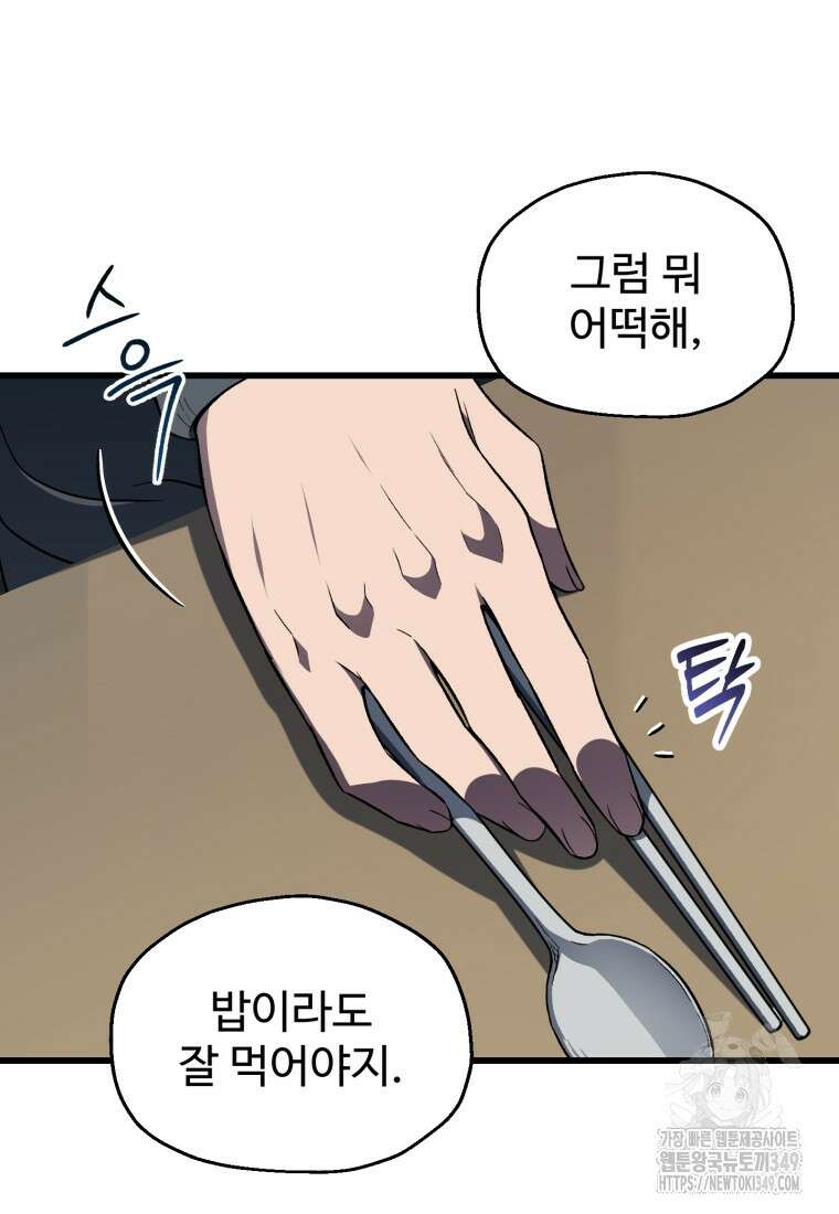 나 혼자 부활한다 2화 34