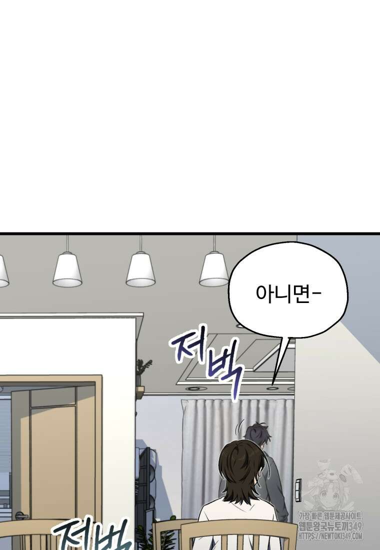나 혼자 부활한다 2화 35