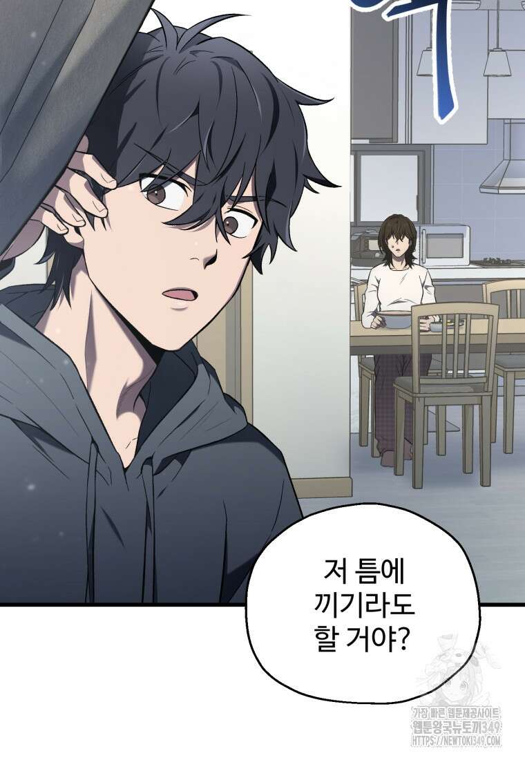 나 혼자 부활한다 2화 37