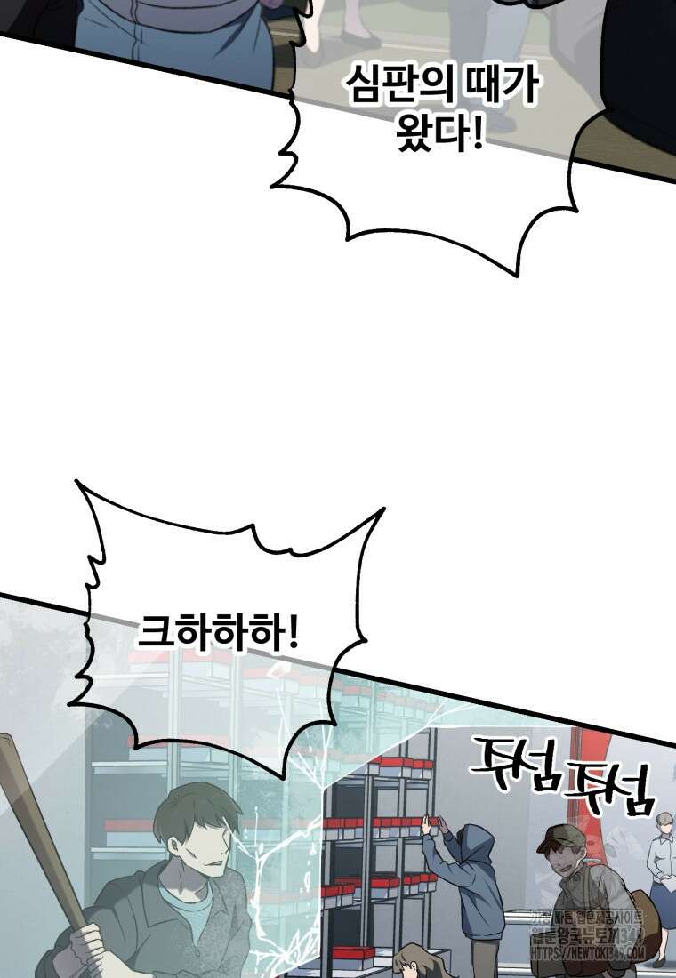 나 혼자 부활한다 2화 43